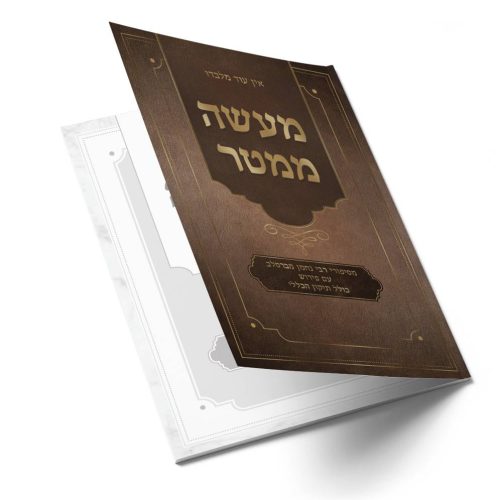 מעשה ממטר_1